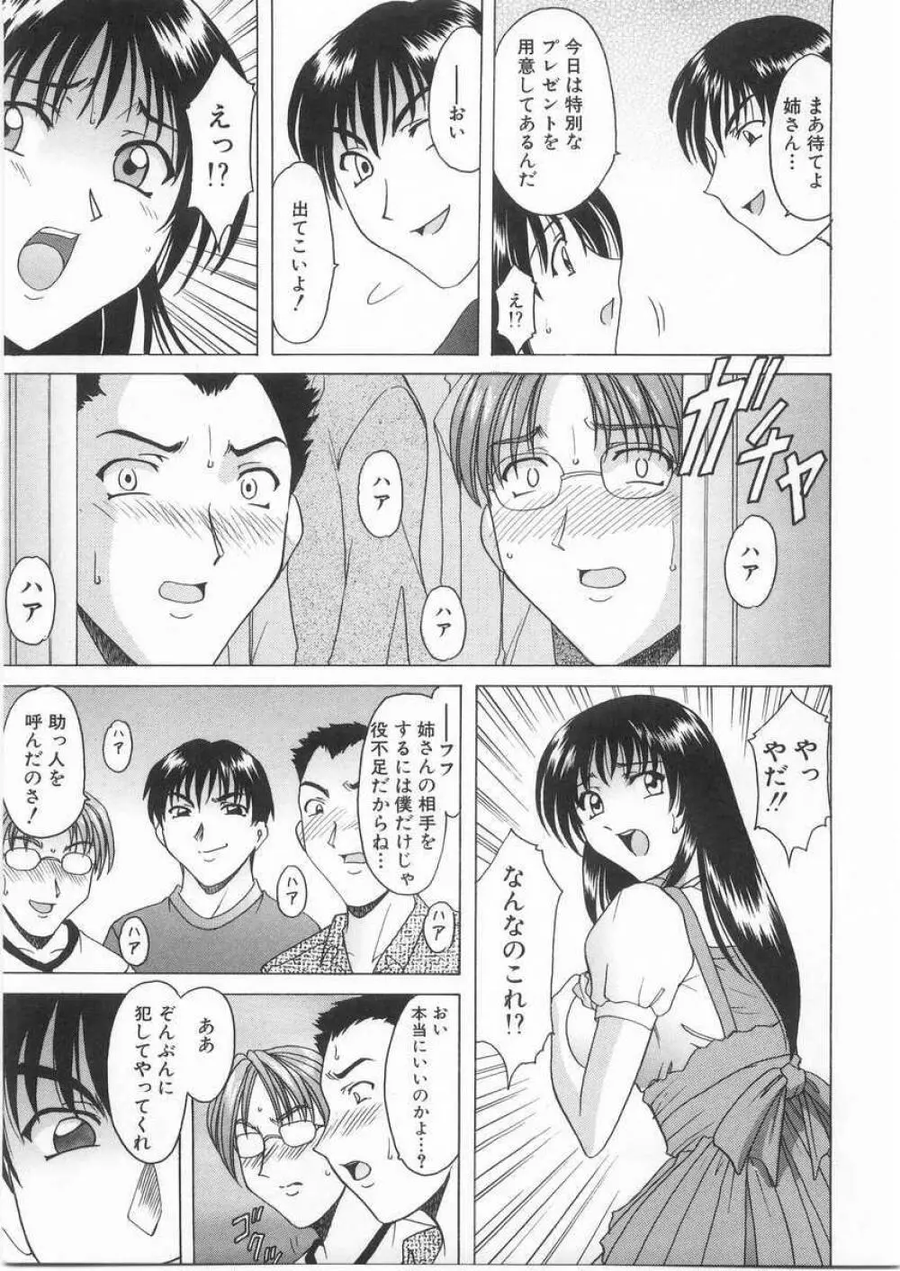 悦楽の生贄 Page.154