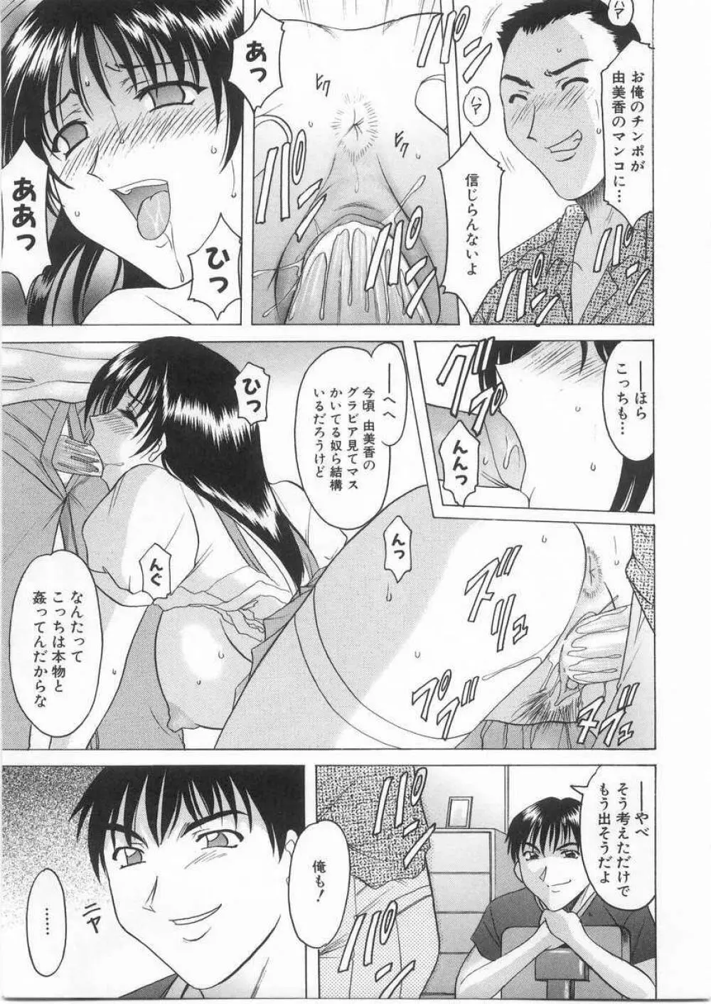 悦楽の生贄 Page.158