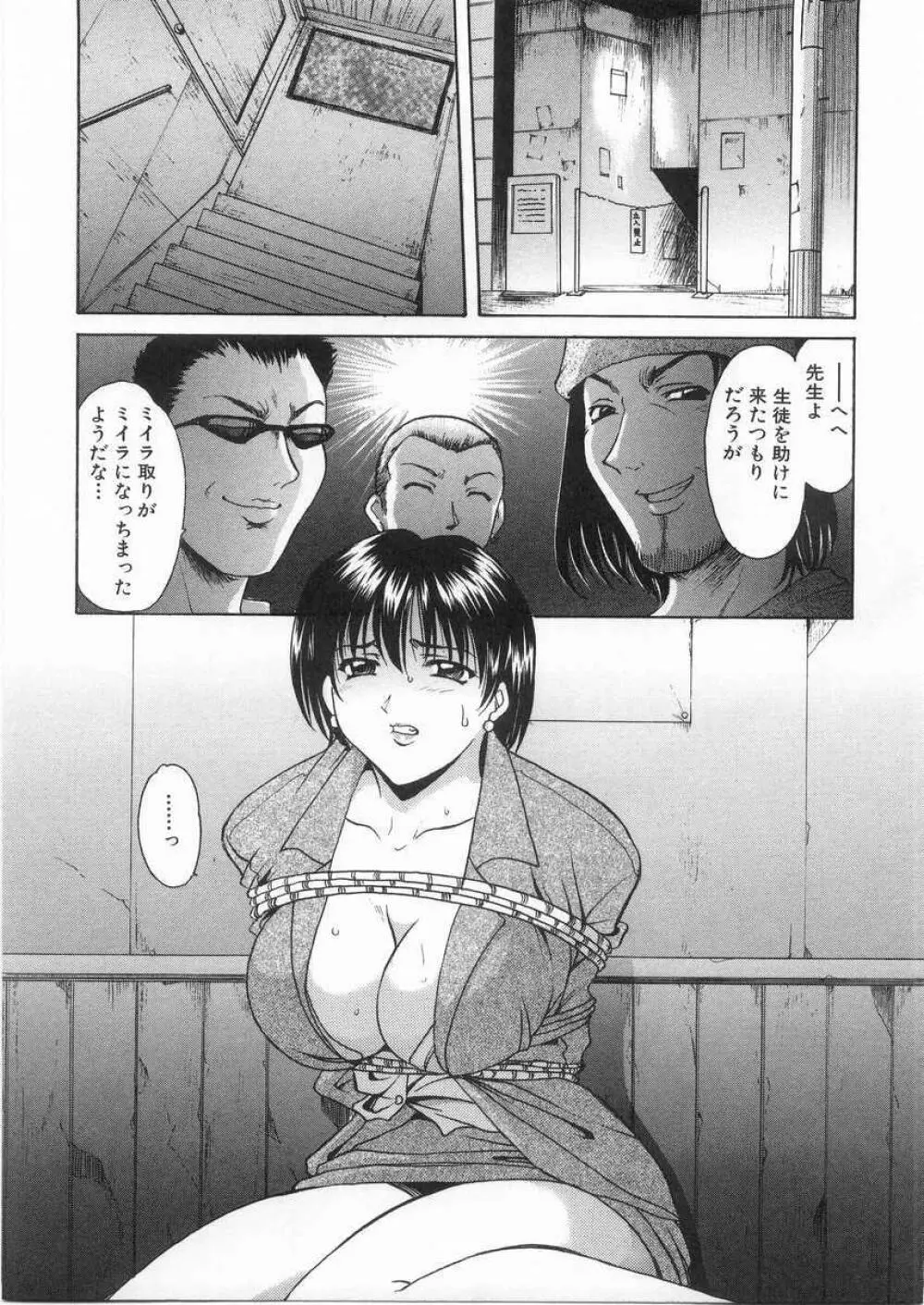 悦楽の生贄 Page.28