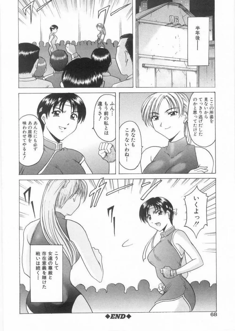 悦楽の生贄 Page.67