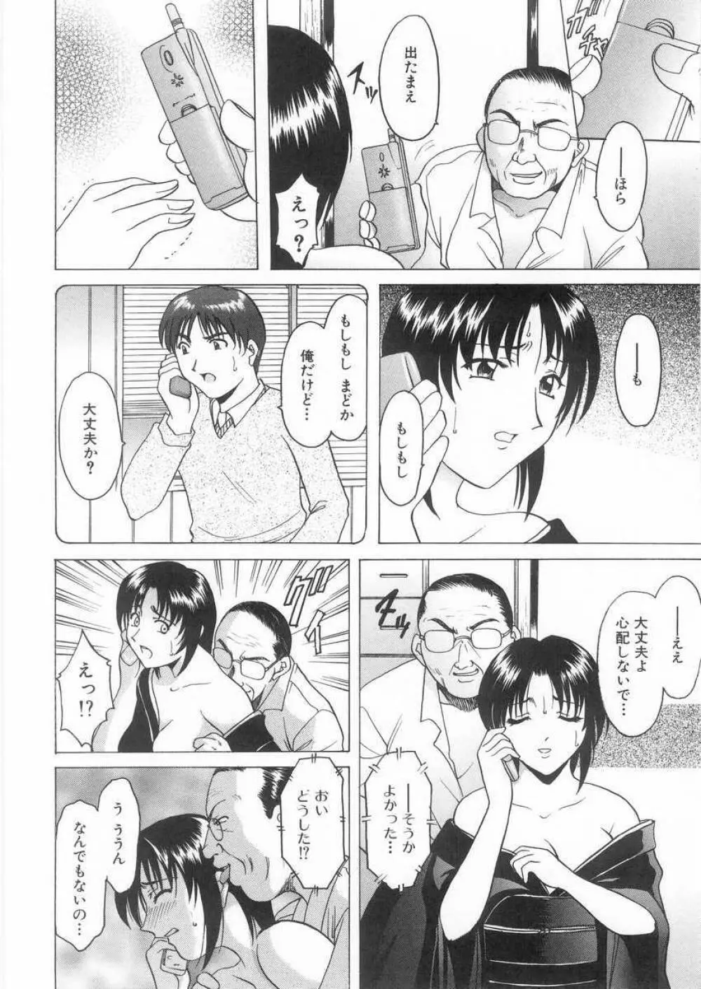 悦楽の生贄 Page.79