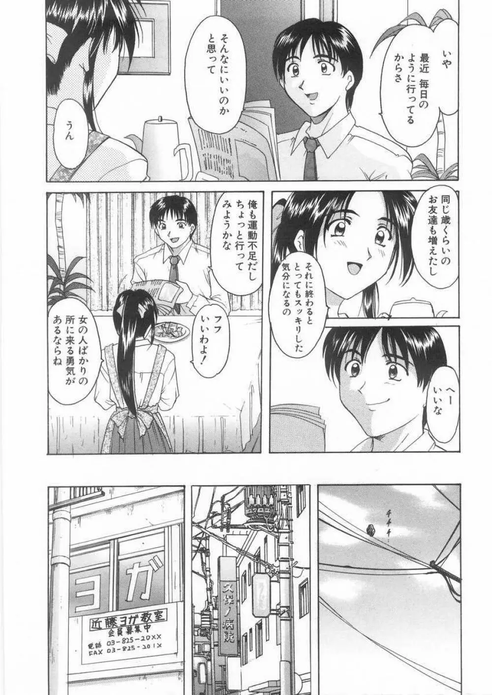 悦楽の生贄 Page.9