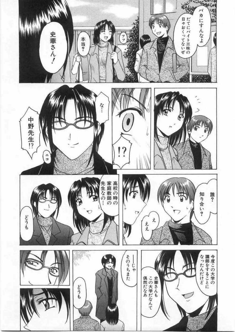 悦楽の生贄 Page.94