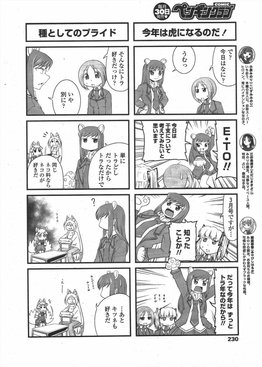 COMIC ペンギンクラブ 2010年3月号 Page.232