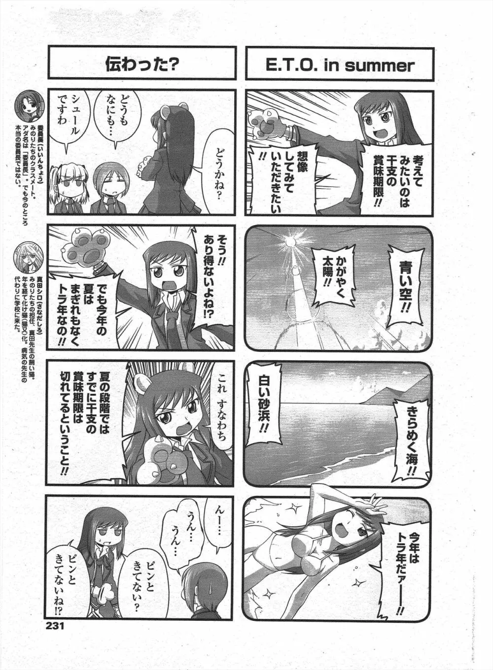 COMIC ペンギンクラブ 2010年3月号 Page.233