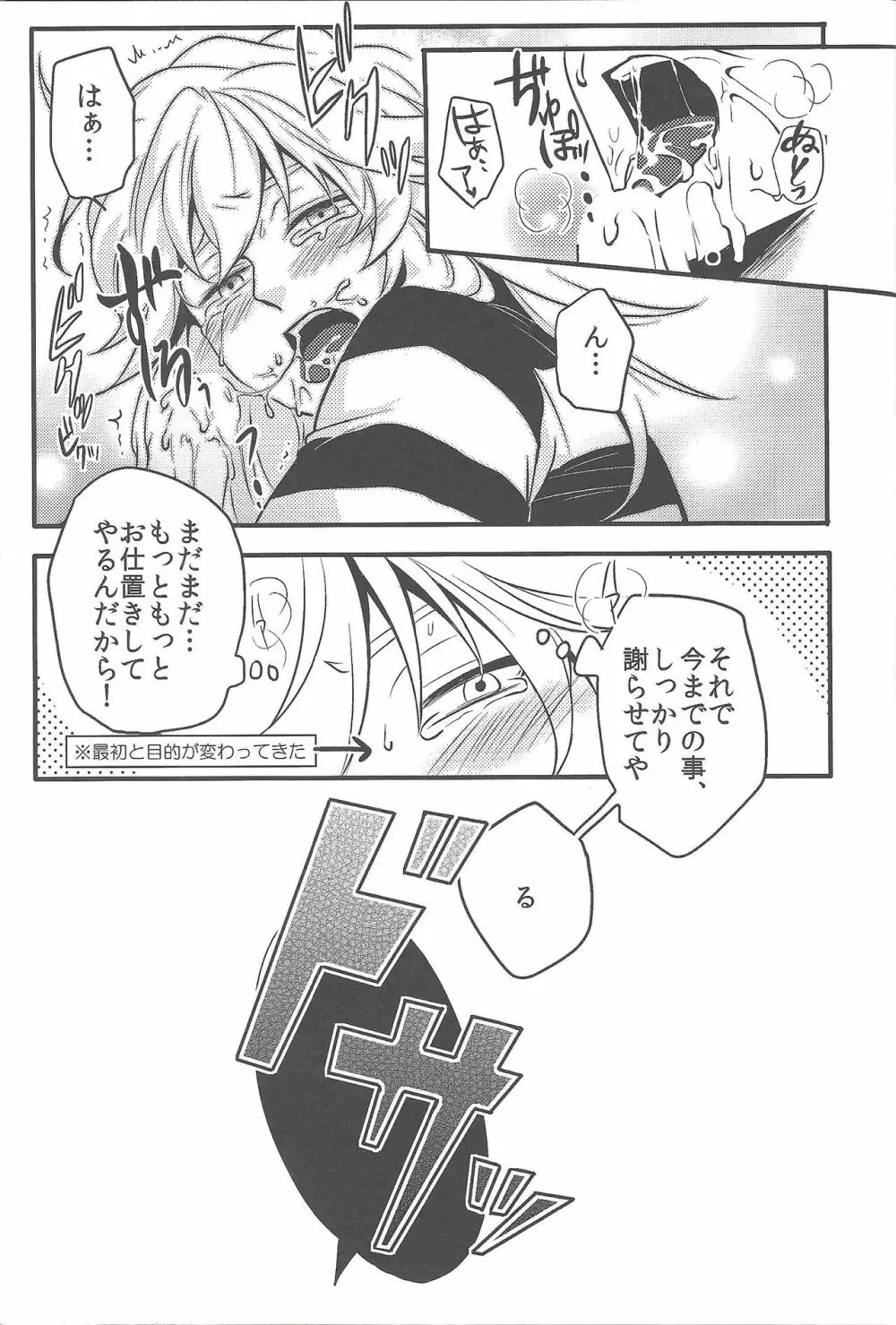 ウヤムヤ詰め本2 Page.102