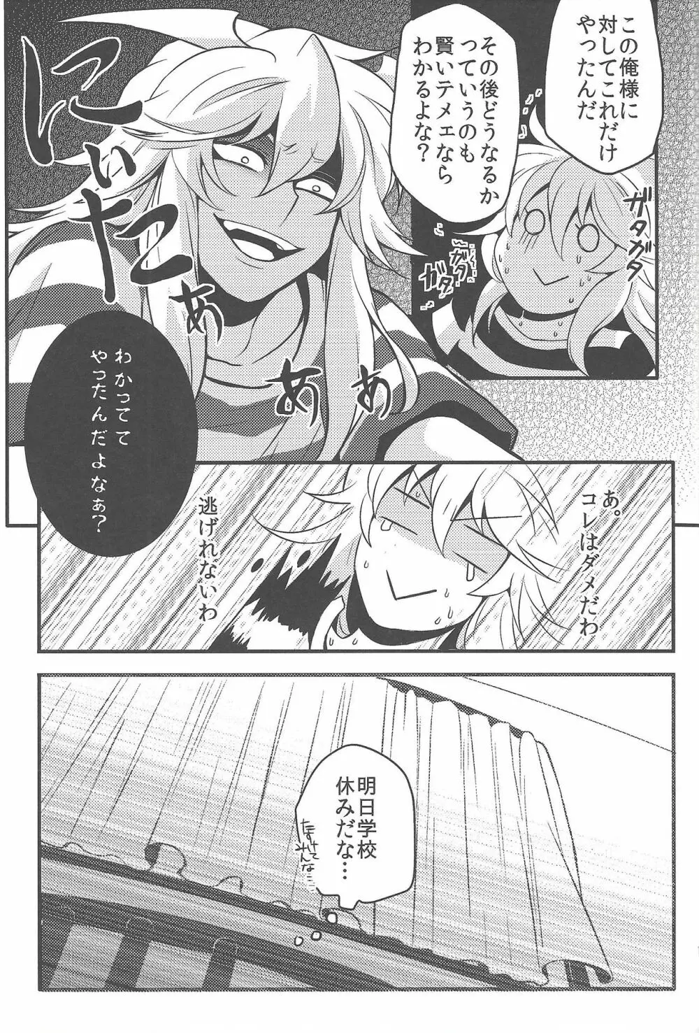 ウヤムヤ詰め本2 Page.104