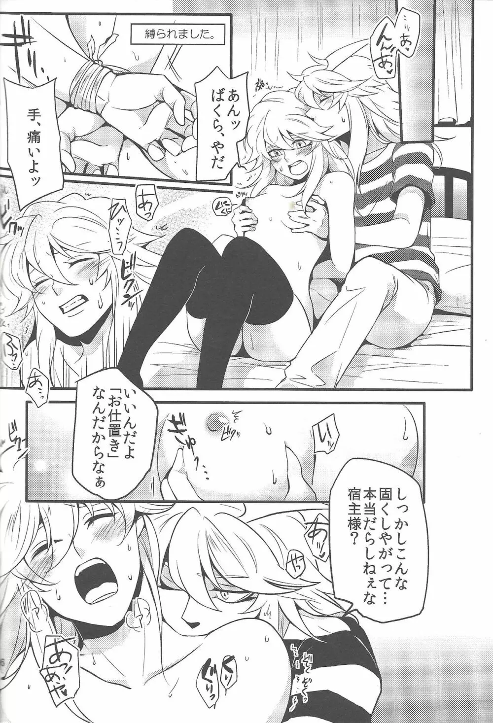 ウヤムヤ詰め本2 Page.105