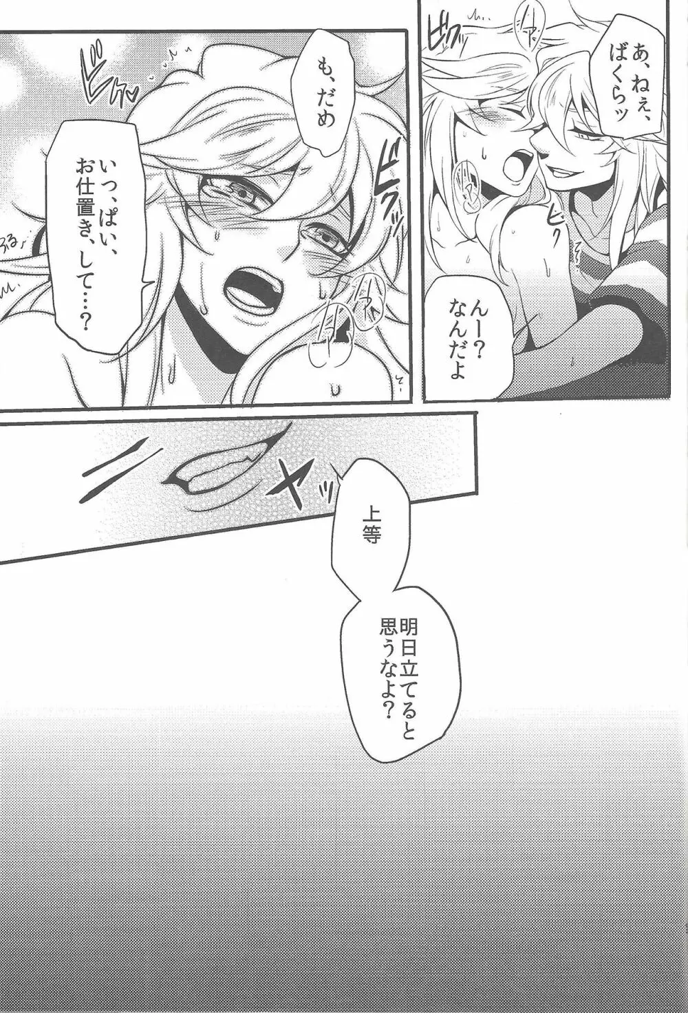 ウヤムヤ詰め本2 Page.106