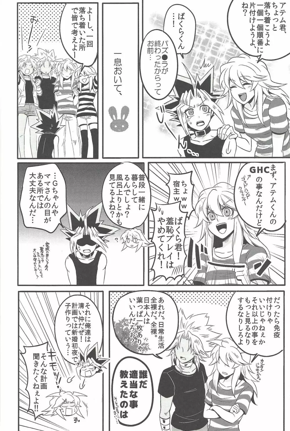 ウヤムヤ詰め本2 Page.11