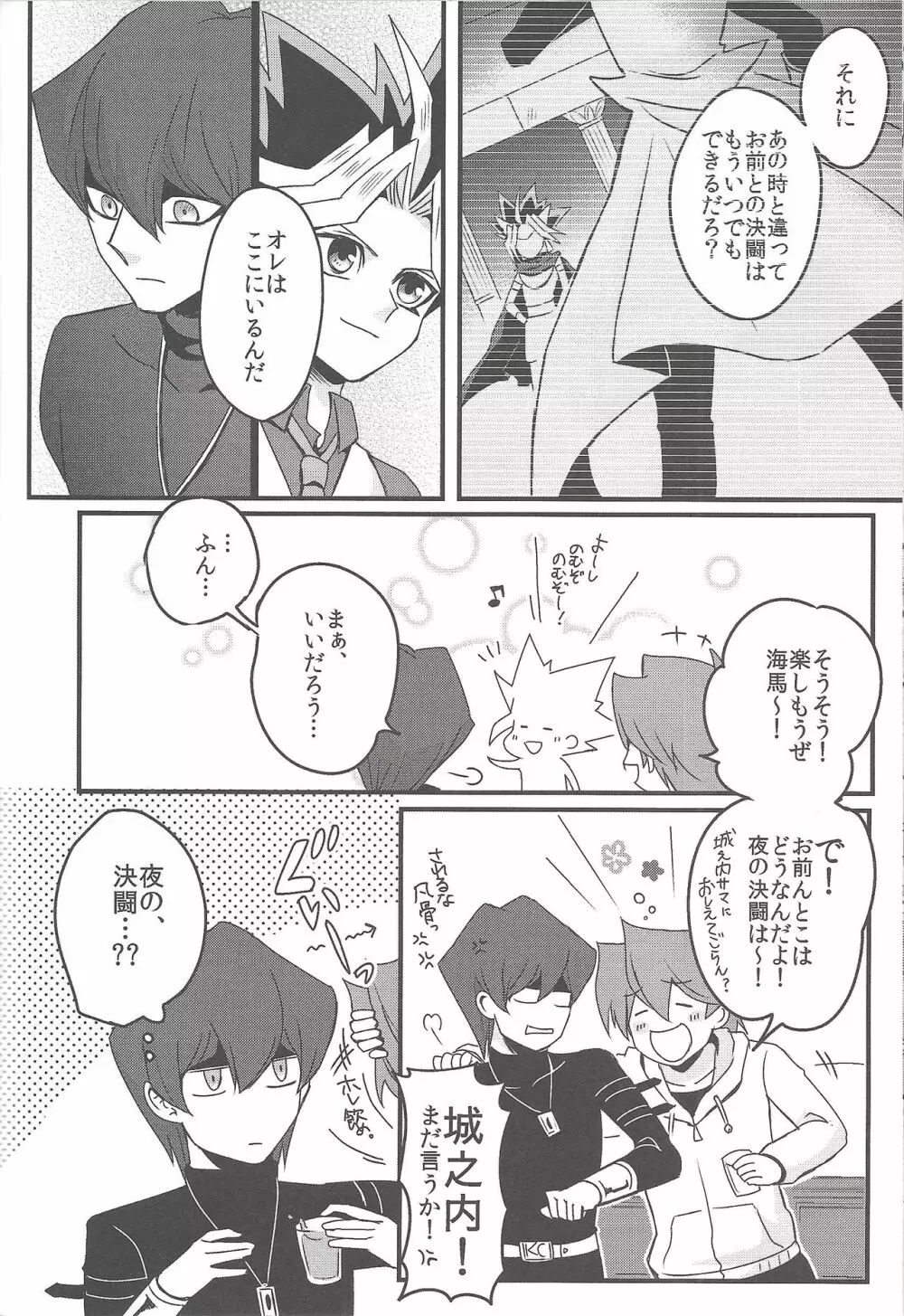 ウヤムヤ詰め本2 Page.117