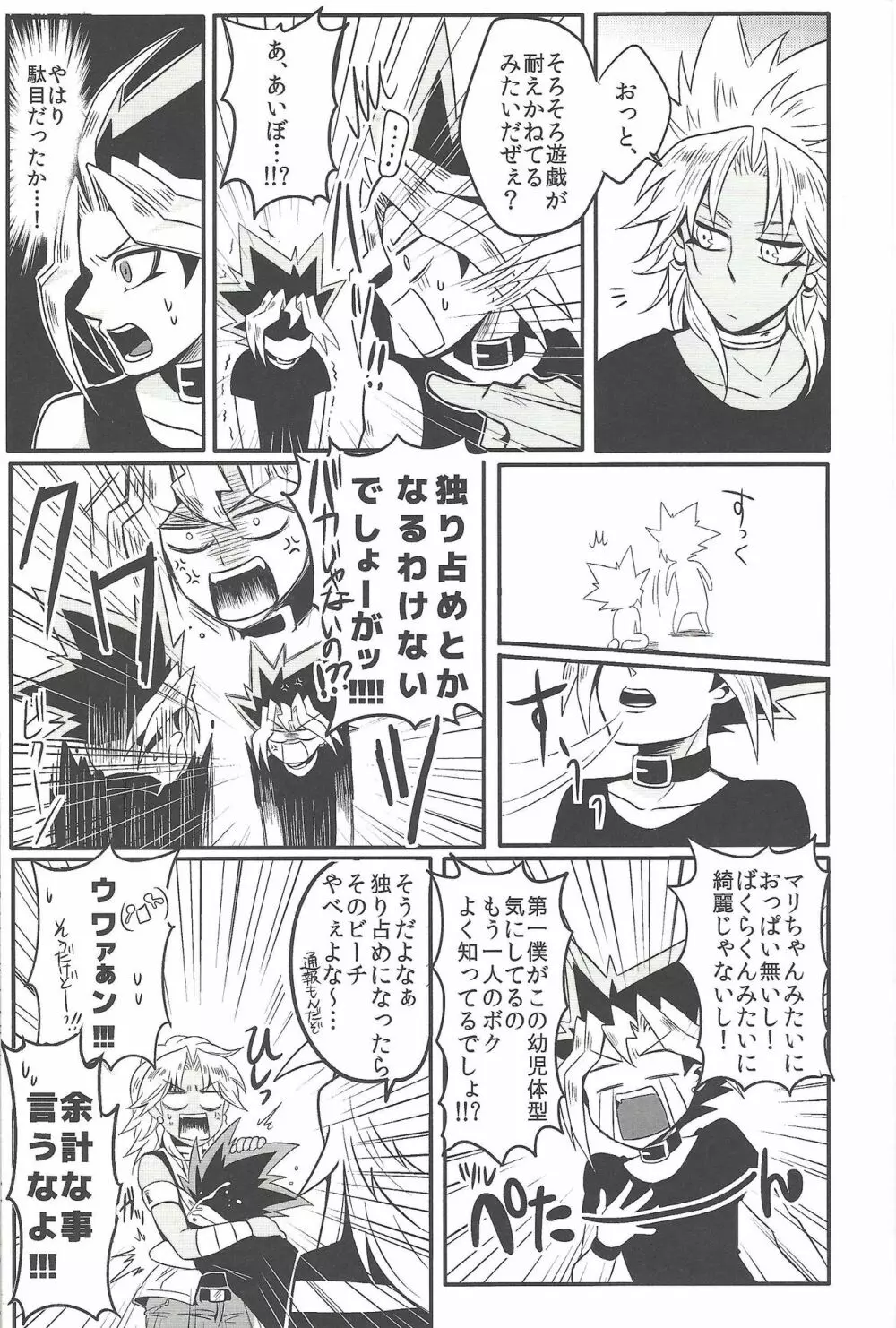 ウヤムヤ詰め本2 Page.12