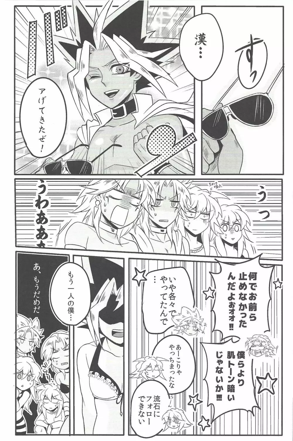 ウヤムヤ詰め本2 Page.19