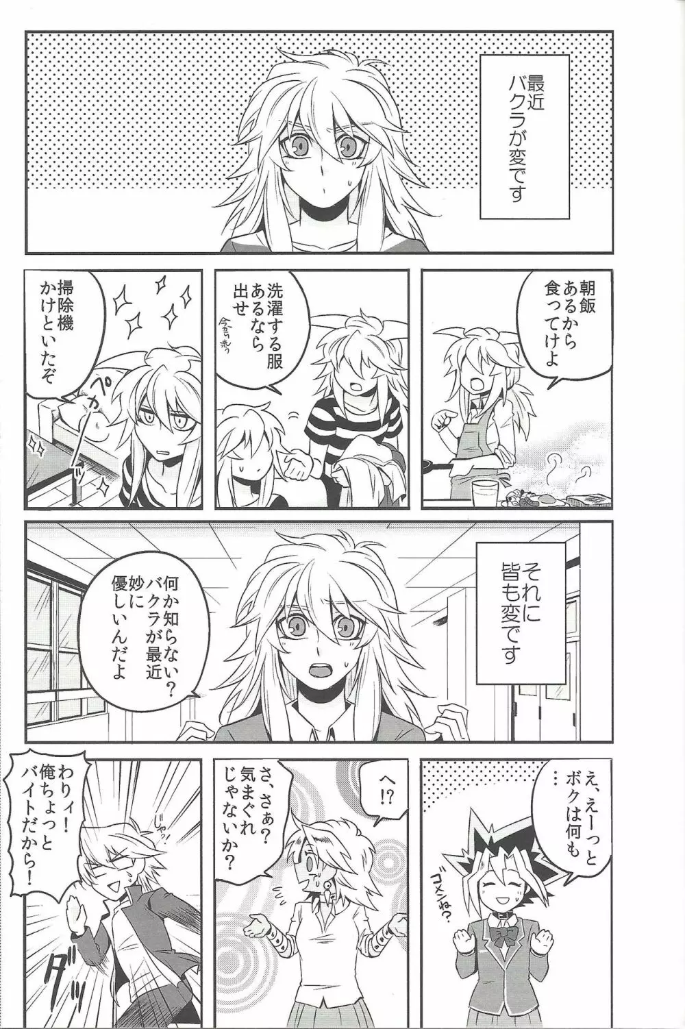 ウヤムヤ詰め本2 Page.24