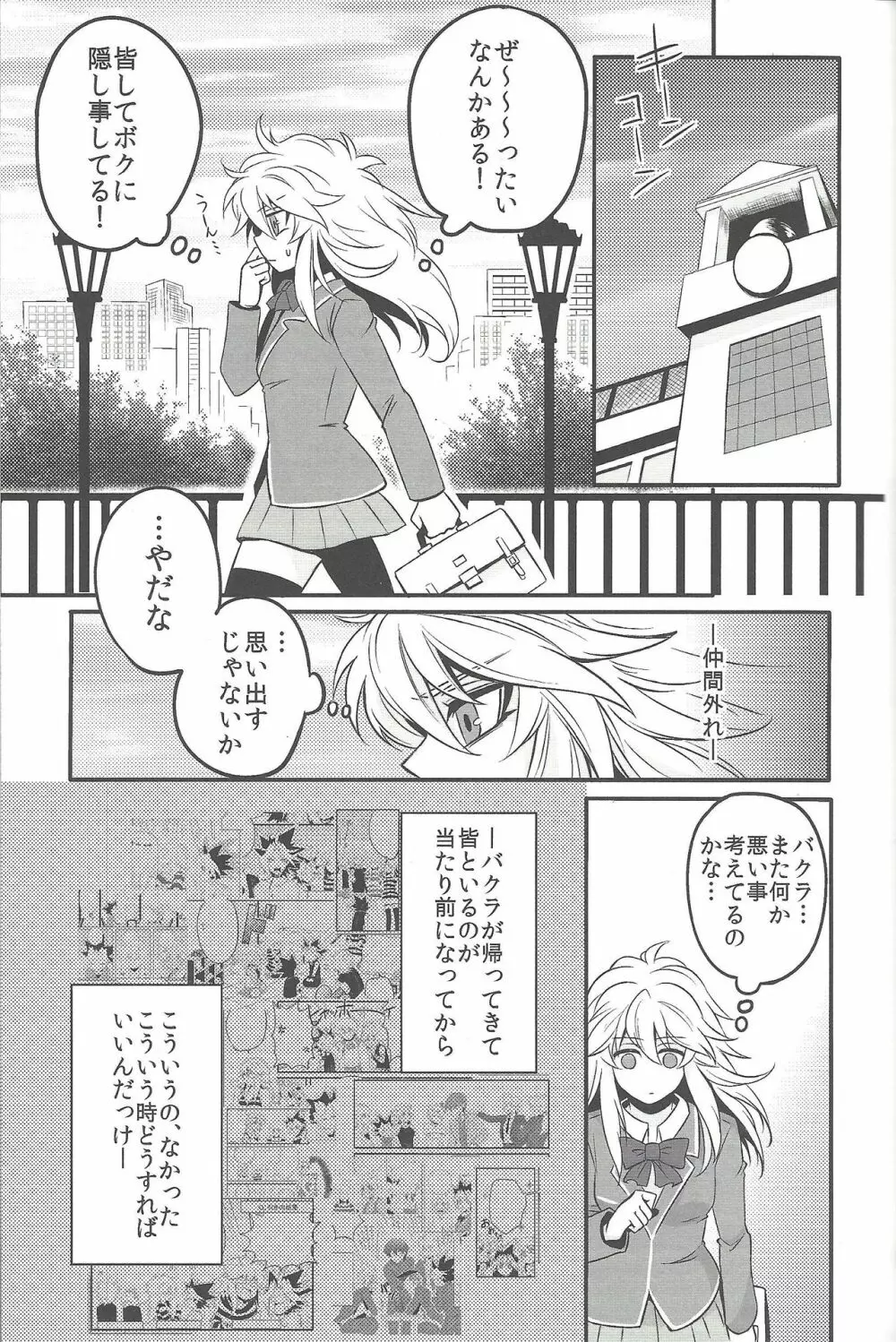 ウヤムヤ詰め本2 Page.26