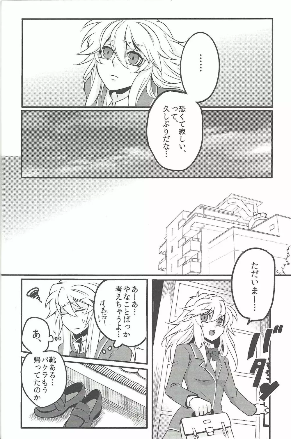 ウヤムヤ詰め本2 Page.27