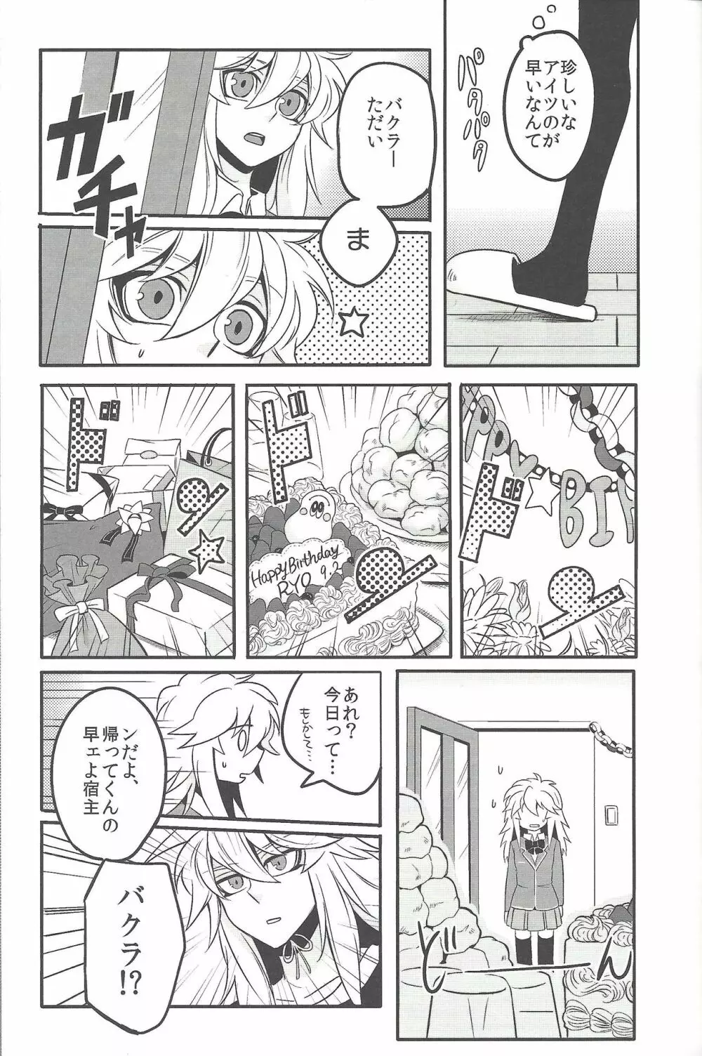 ウヤムヤ詰め本2 Page.28