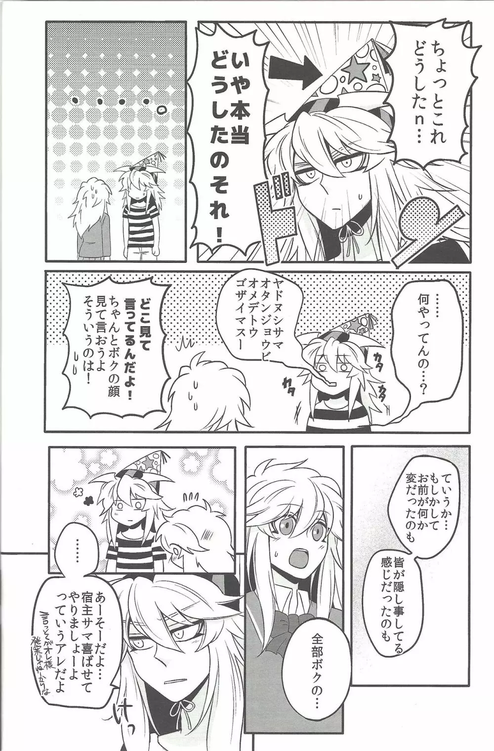 ウヤムヤ詰め本2 Page.29