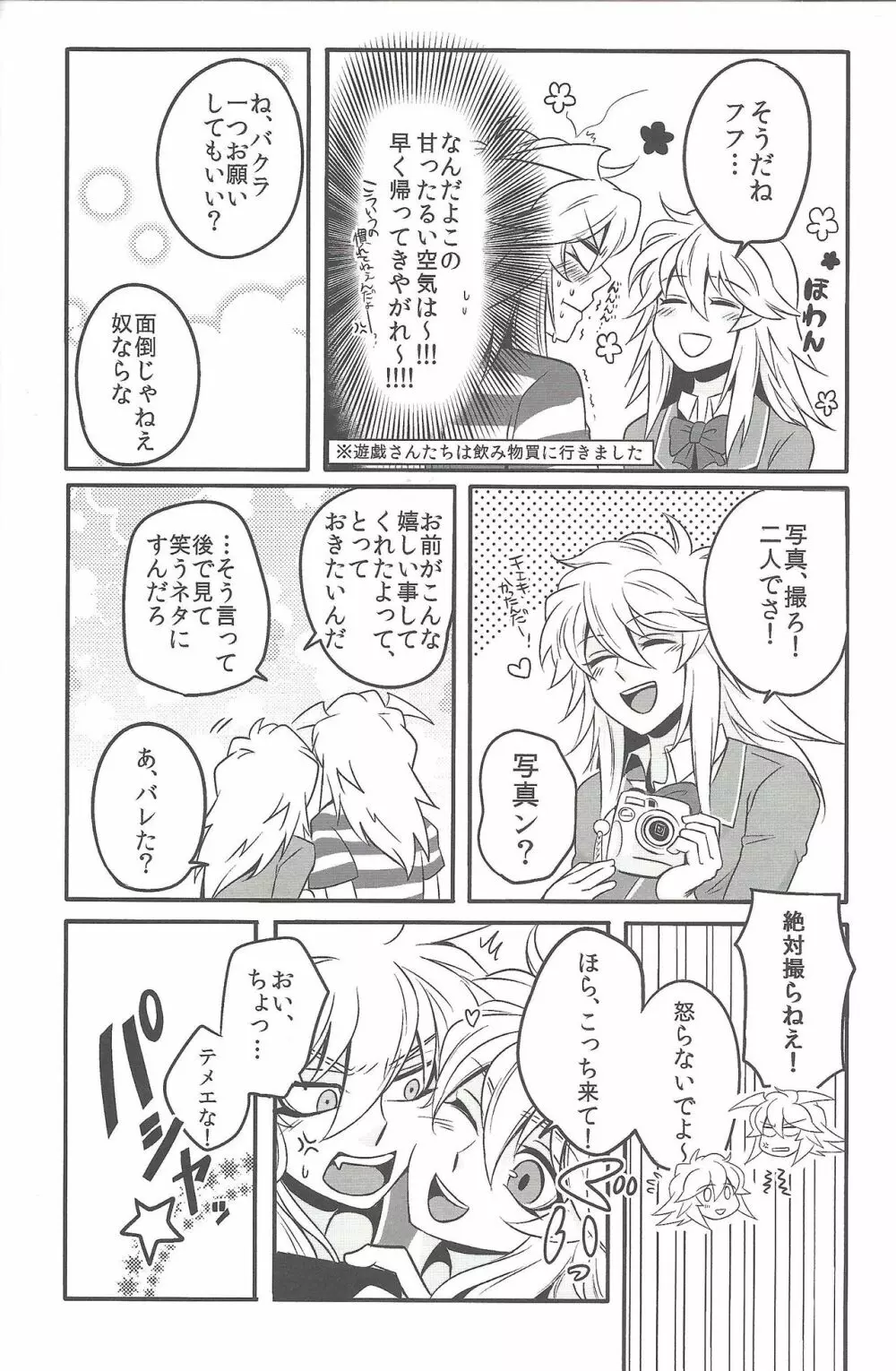 ウヤムヤ詰め本2 Page.37