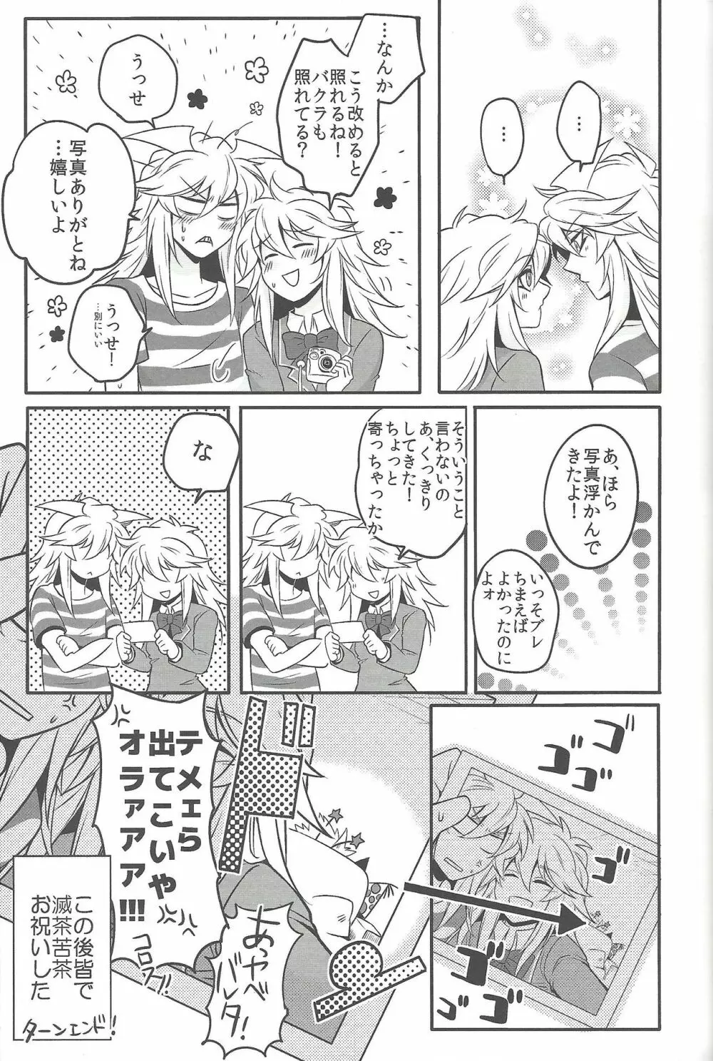 ウヤムヤ詰め本2 Page.38