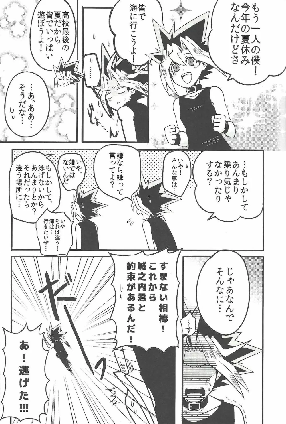 ウヤムヤ詰め本2 Page.4