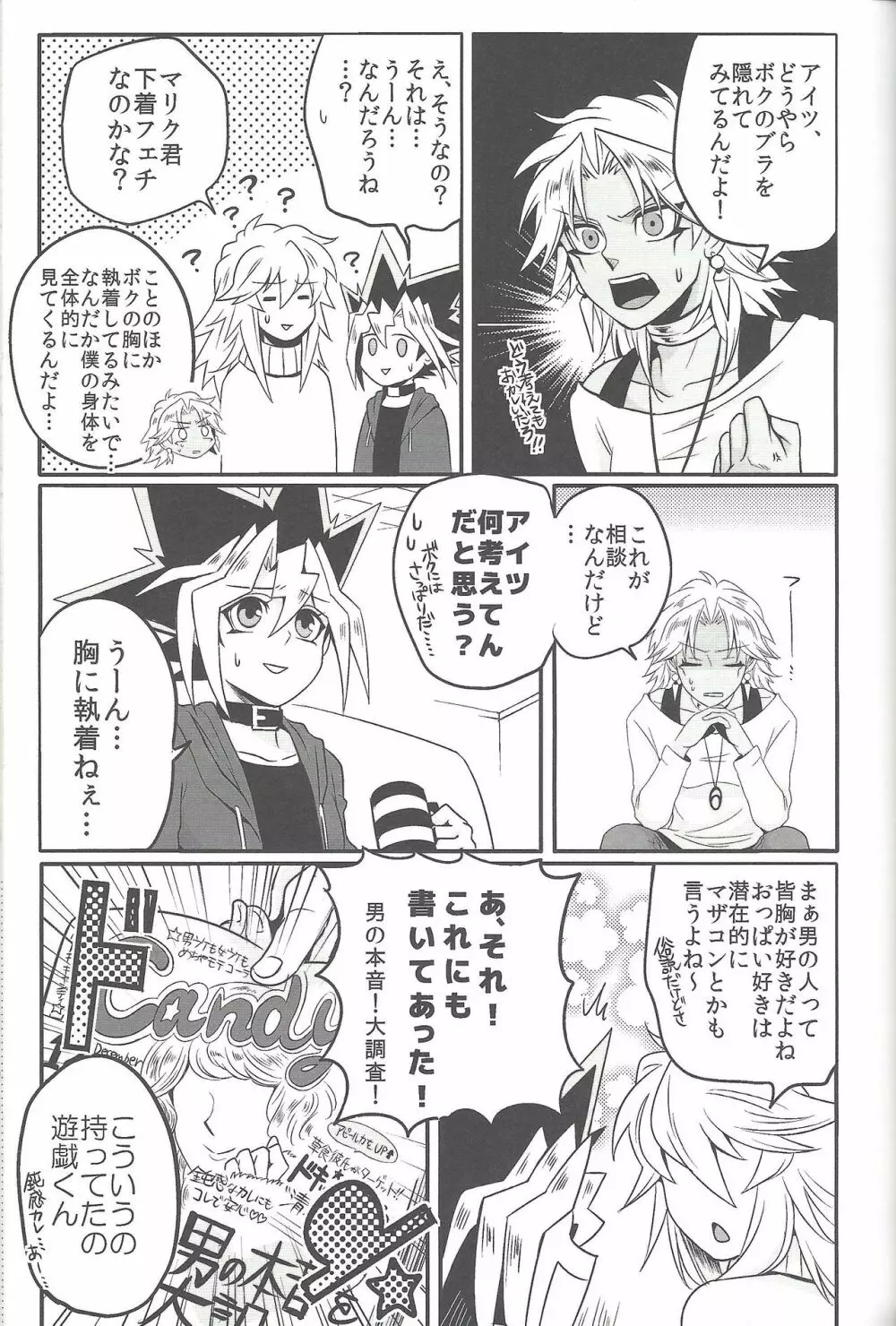 ウヤムヤ詰め本2 Page.42