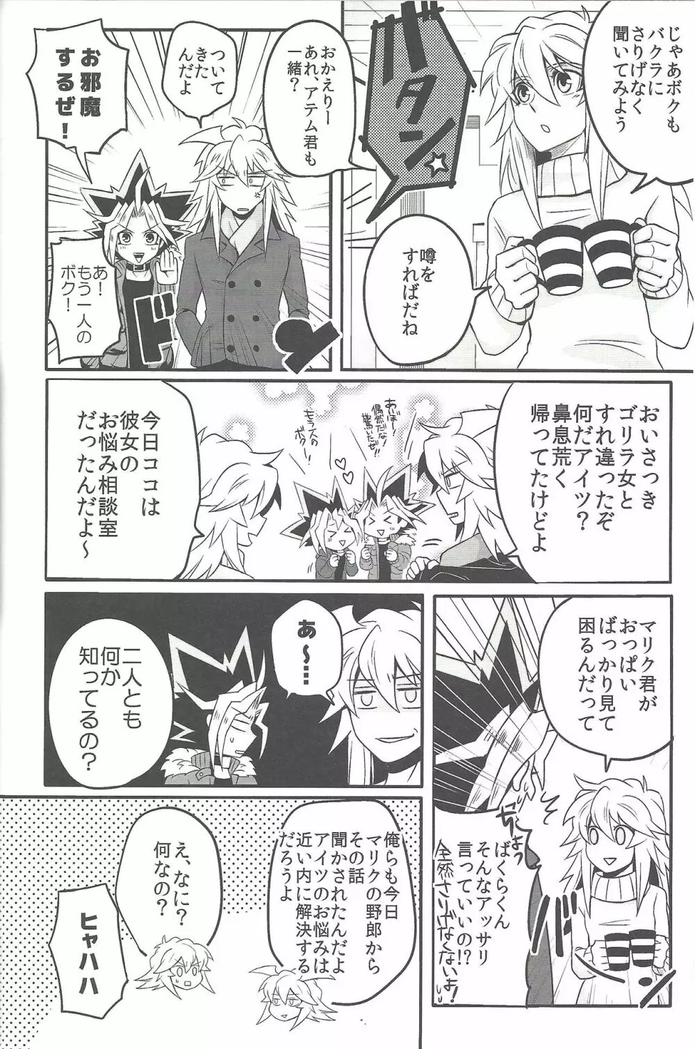 ウヤムヤ詰め本2 Page.45