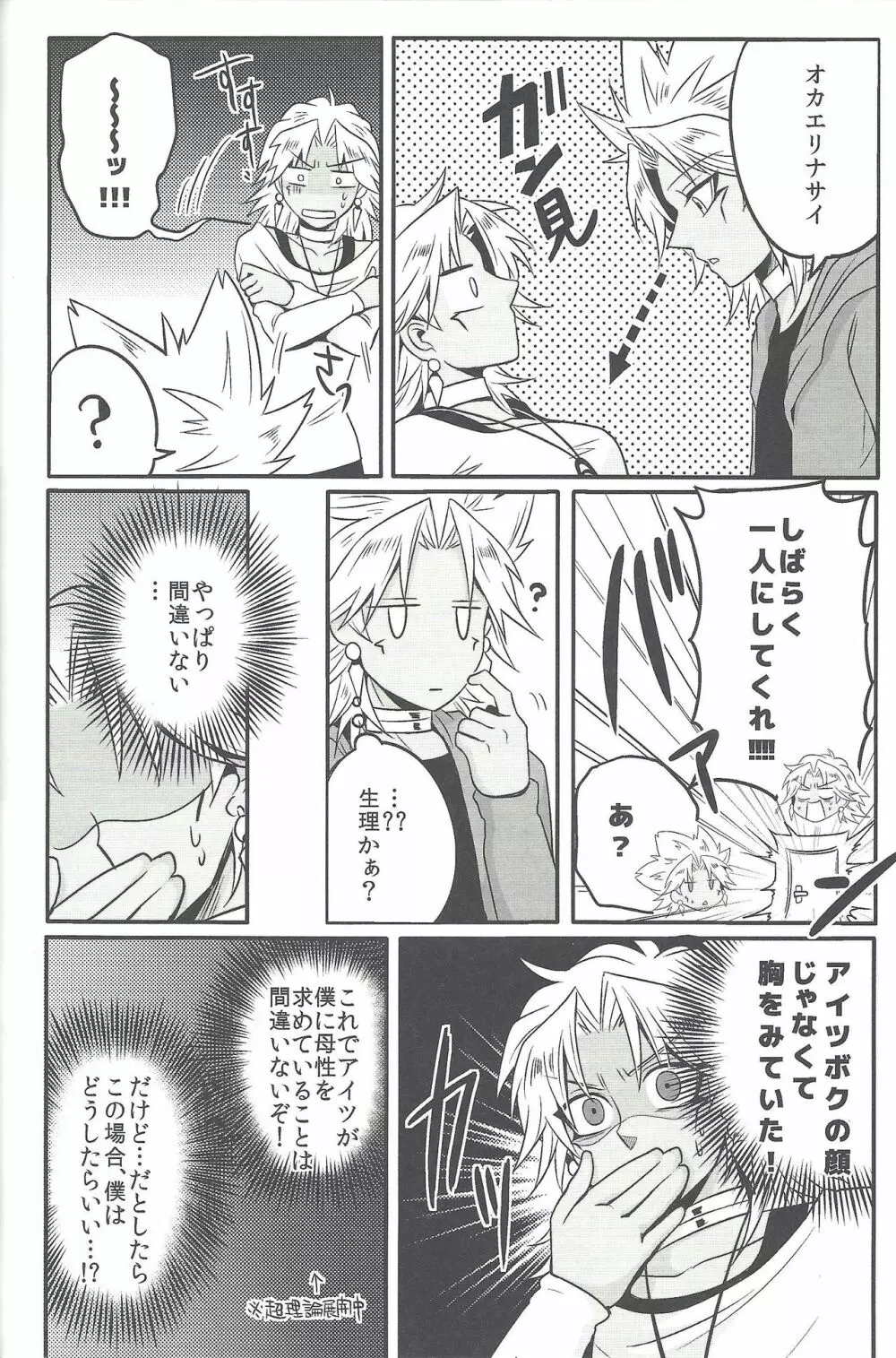 ウヤムヤ詰め本2 Page.47