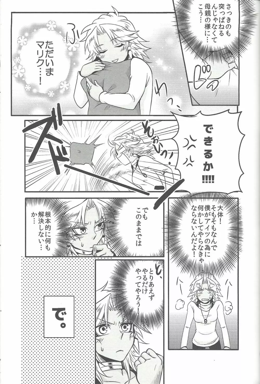 ウヤムヤ詰め本2 Page.48