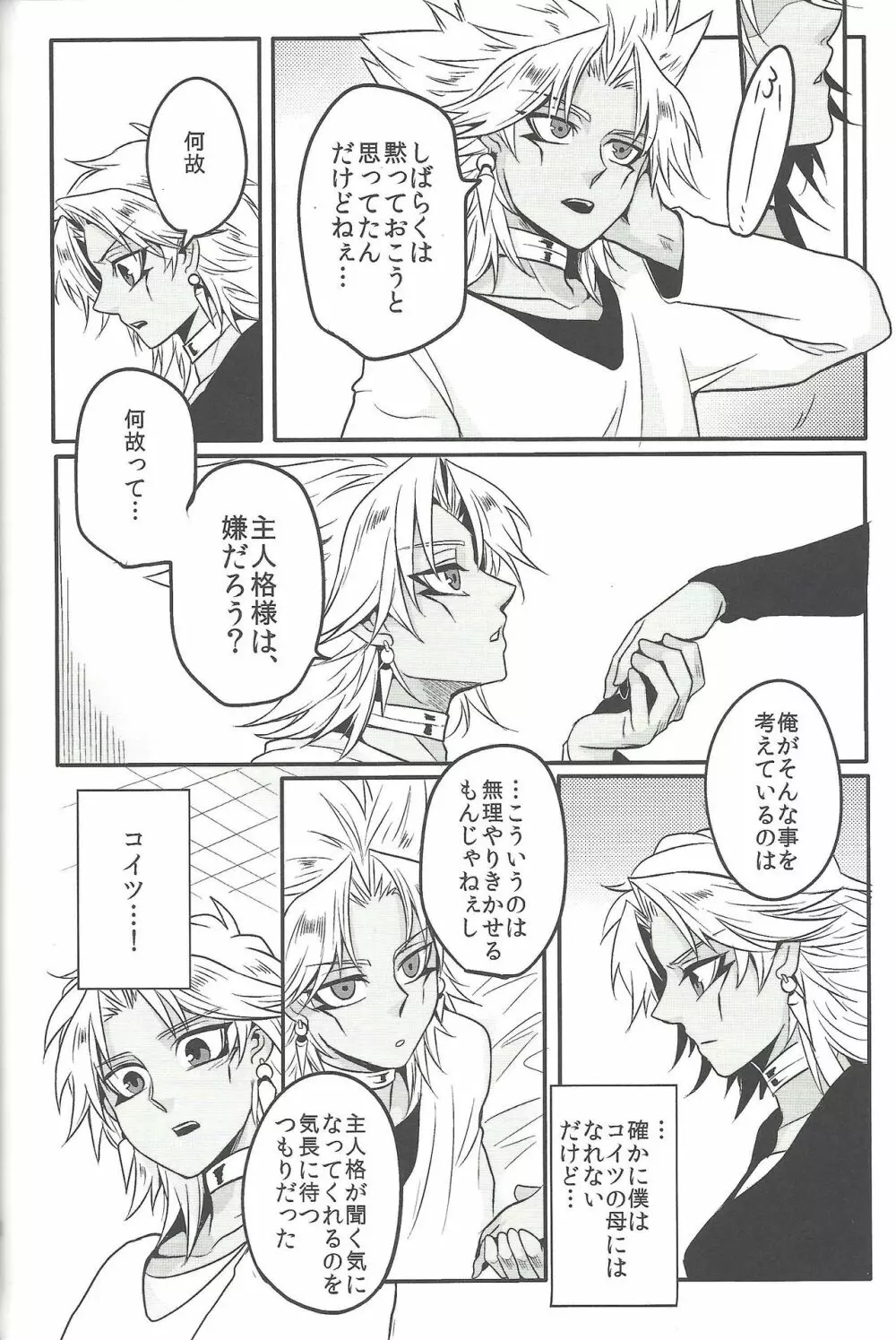 ウヤムヤ詰め本2 Page.51