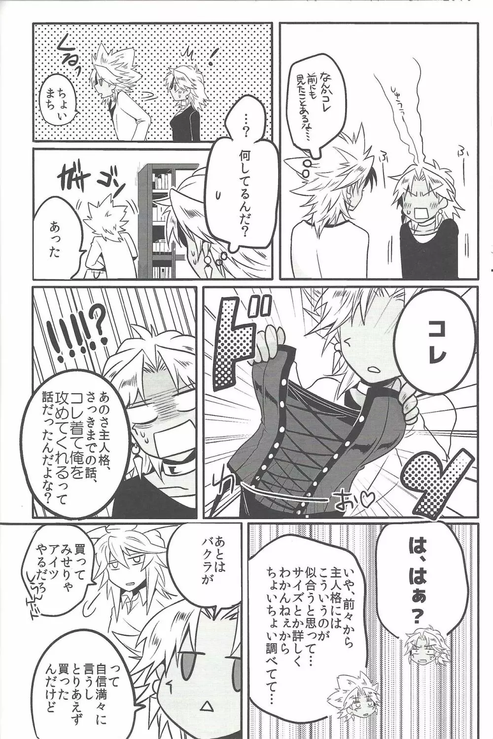 ウヤムヤ詰め本2 Page.55