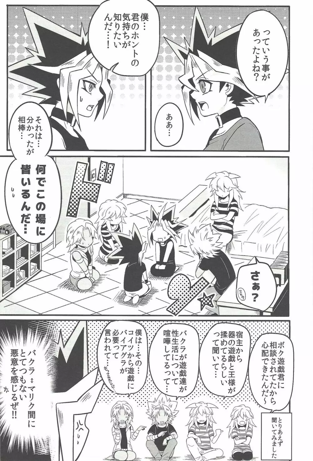 ウヤムヤ詰め本2 Page.6