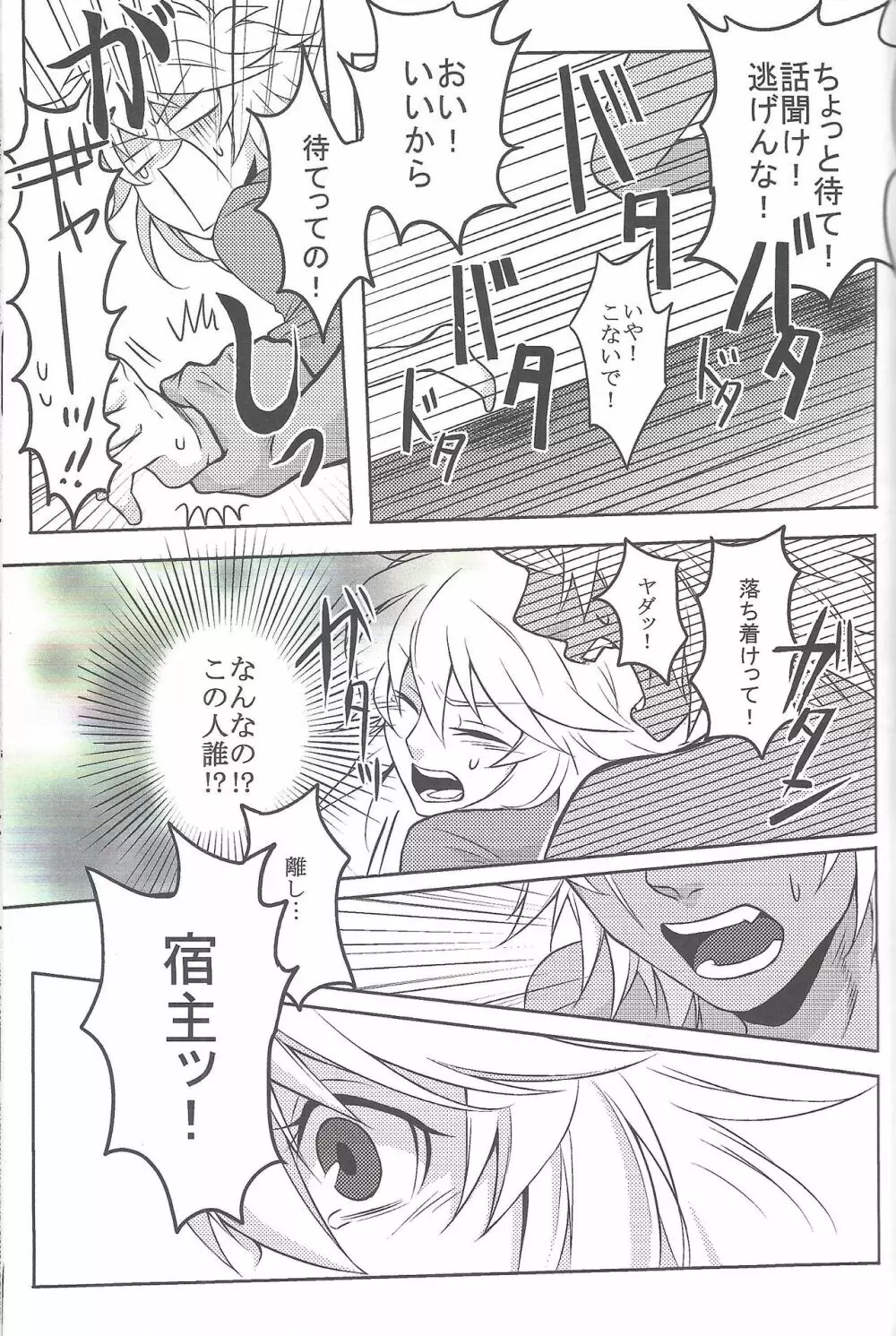 ウヤムヤ詰め本2 Page.66