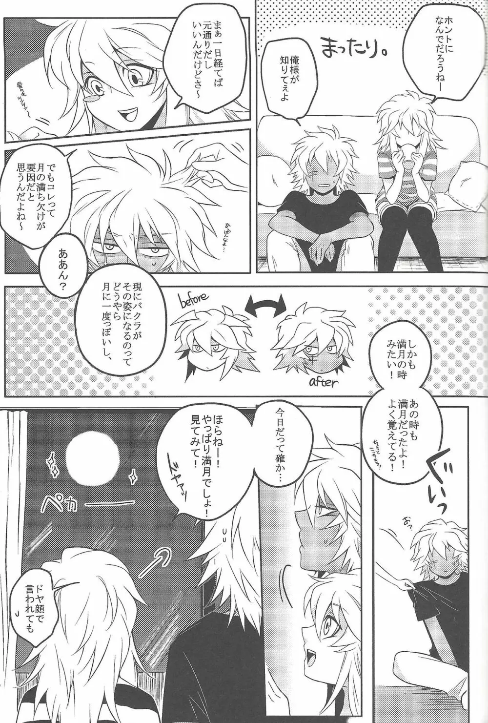 ウヤムヤ詰め本2 Page.68