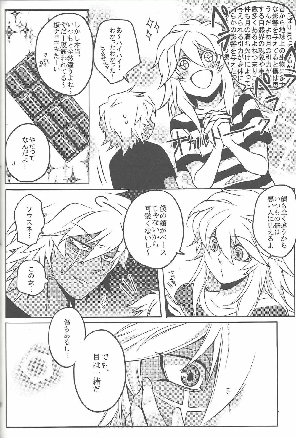 ウヤムヤ詰め本2 Page.69