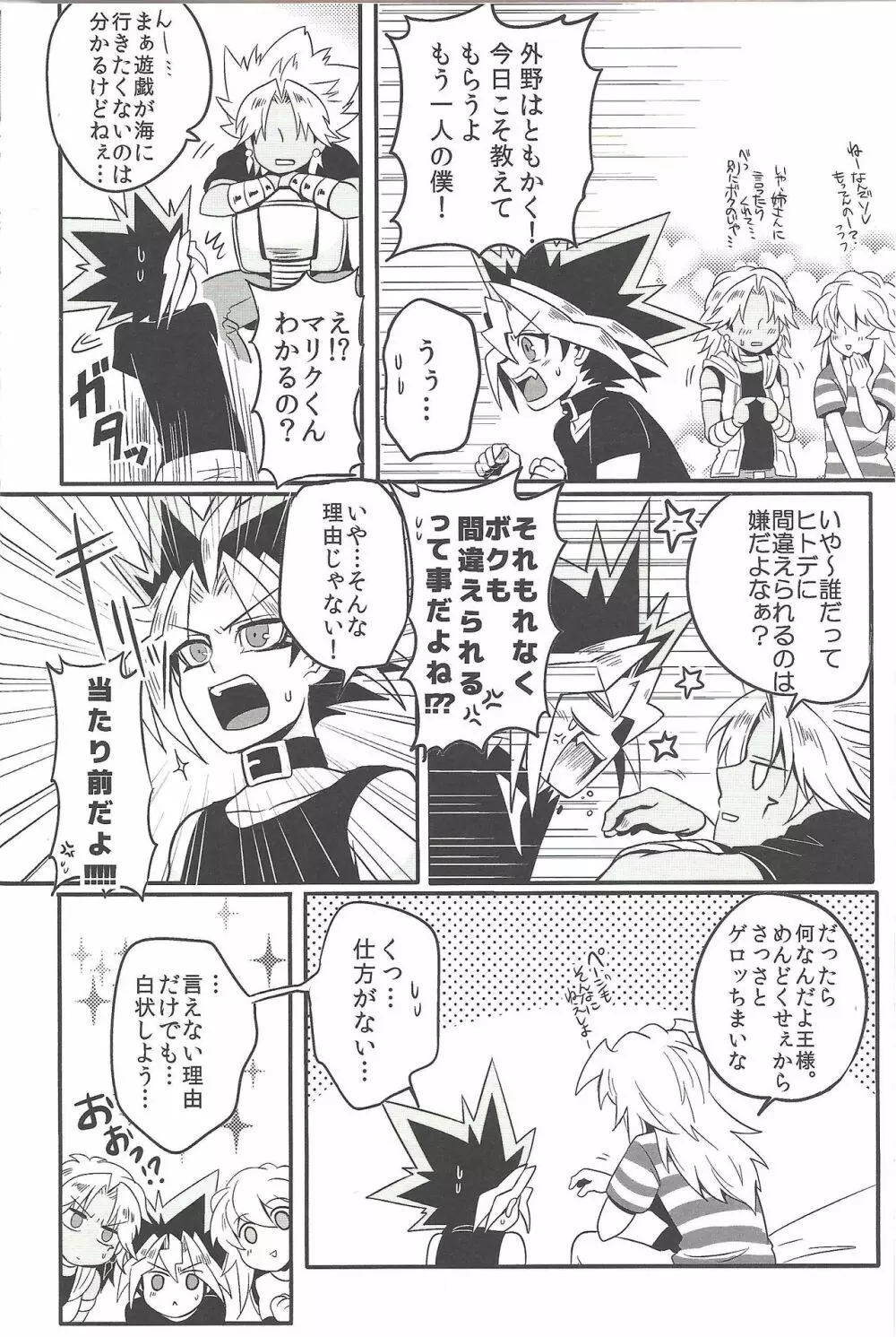 ウヤムヤ詰め本2 Page.7