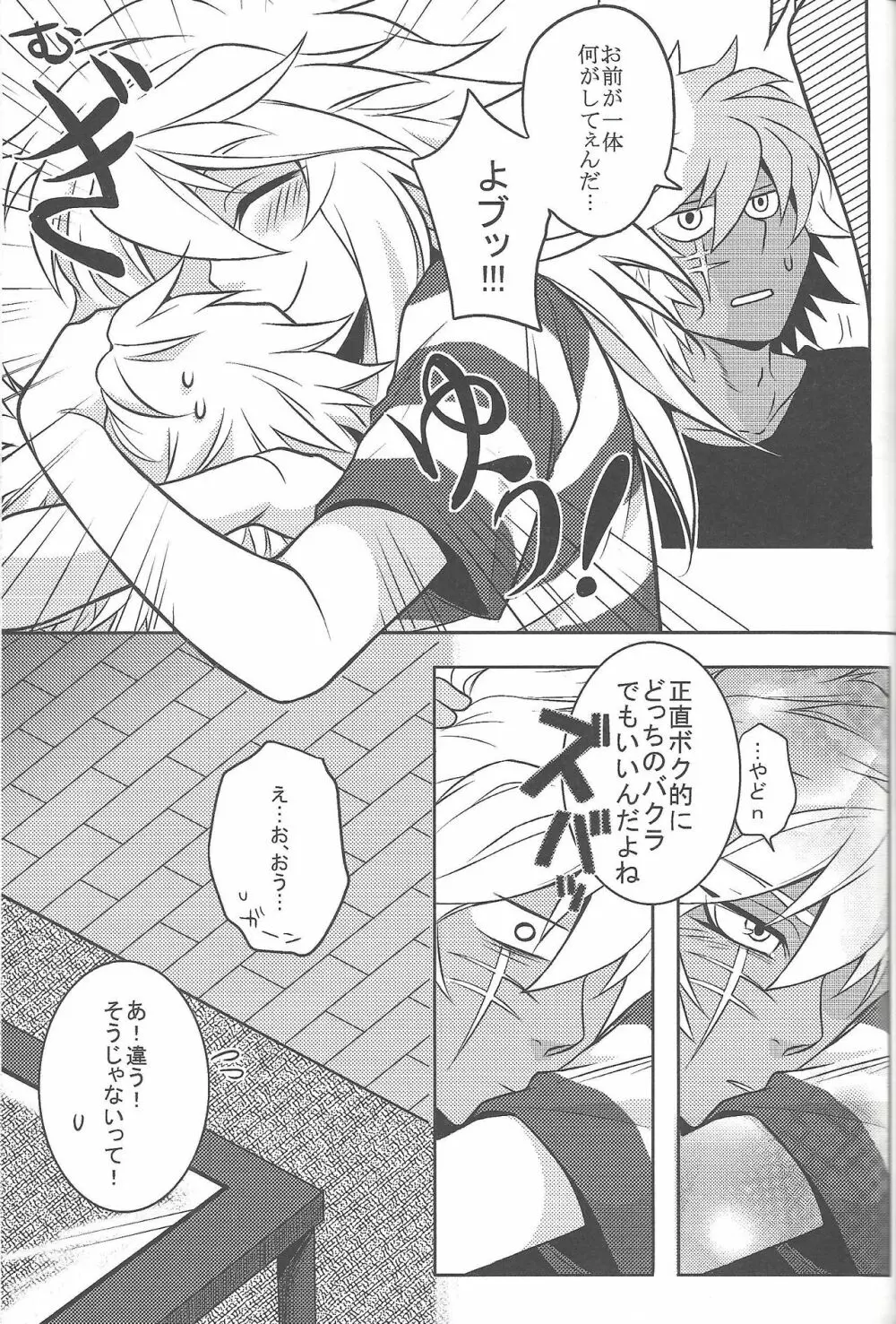 ウヤムヤ詰め本2 Page.72