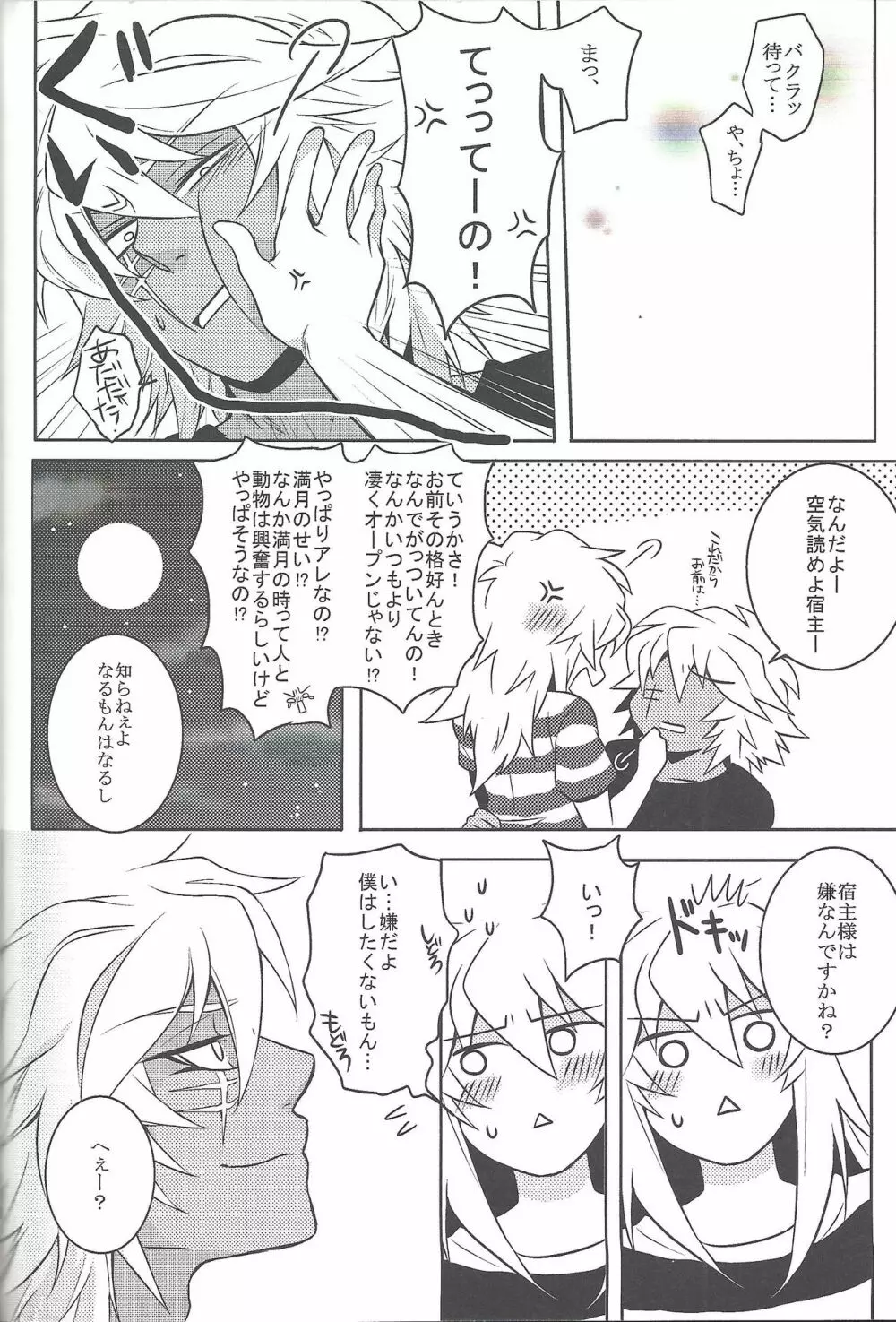 ウヤムヤ詰め本2 Page.75