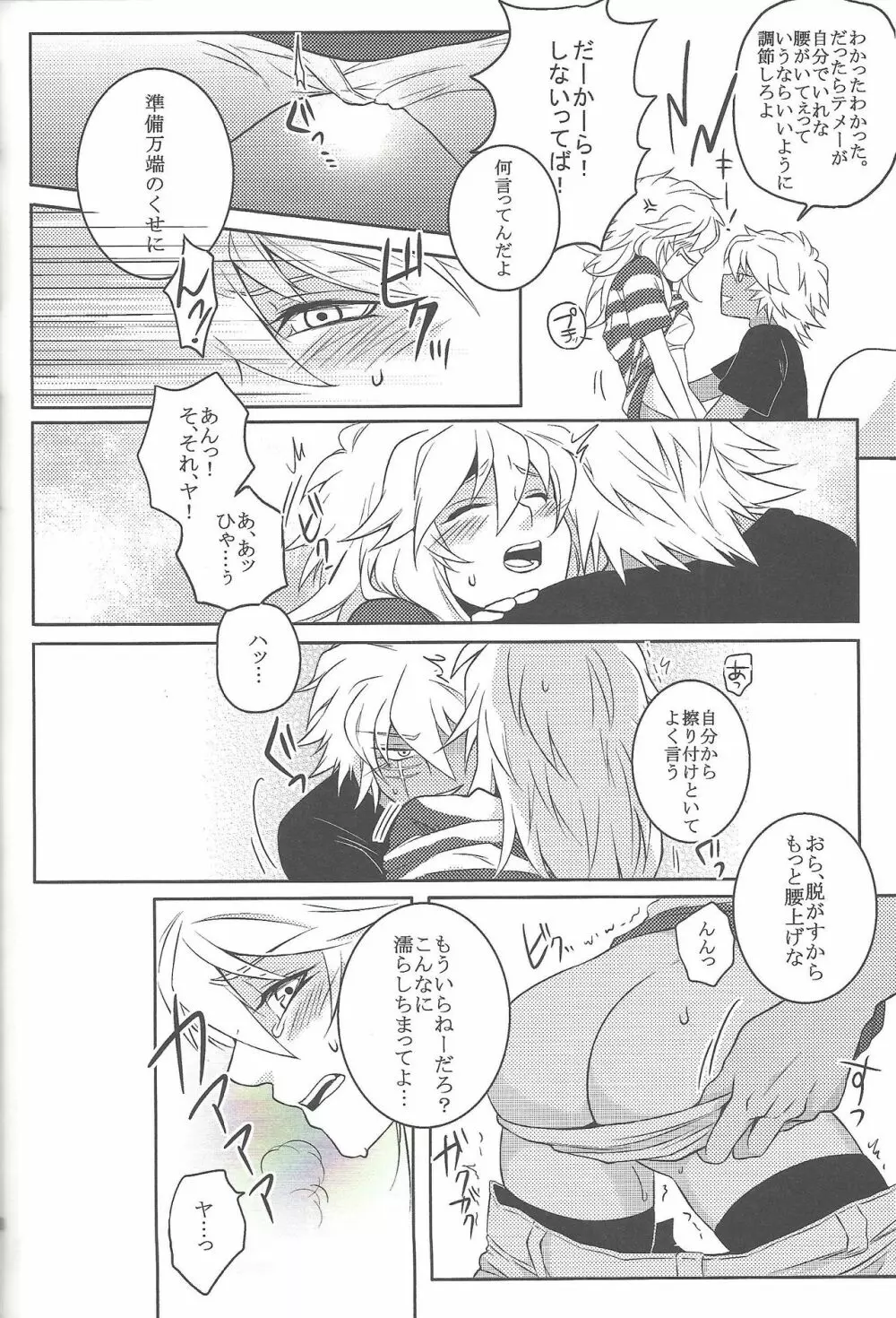 ウヤムヤ詰め本2 Page.77