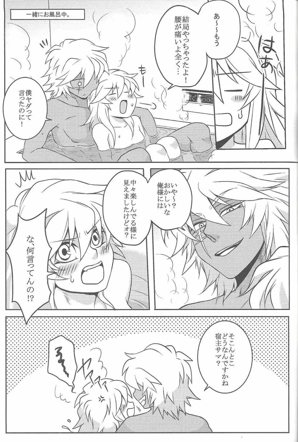 ウヤムヤ詰め本2 Page.82