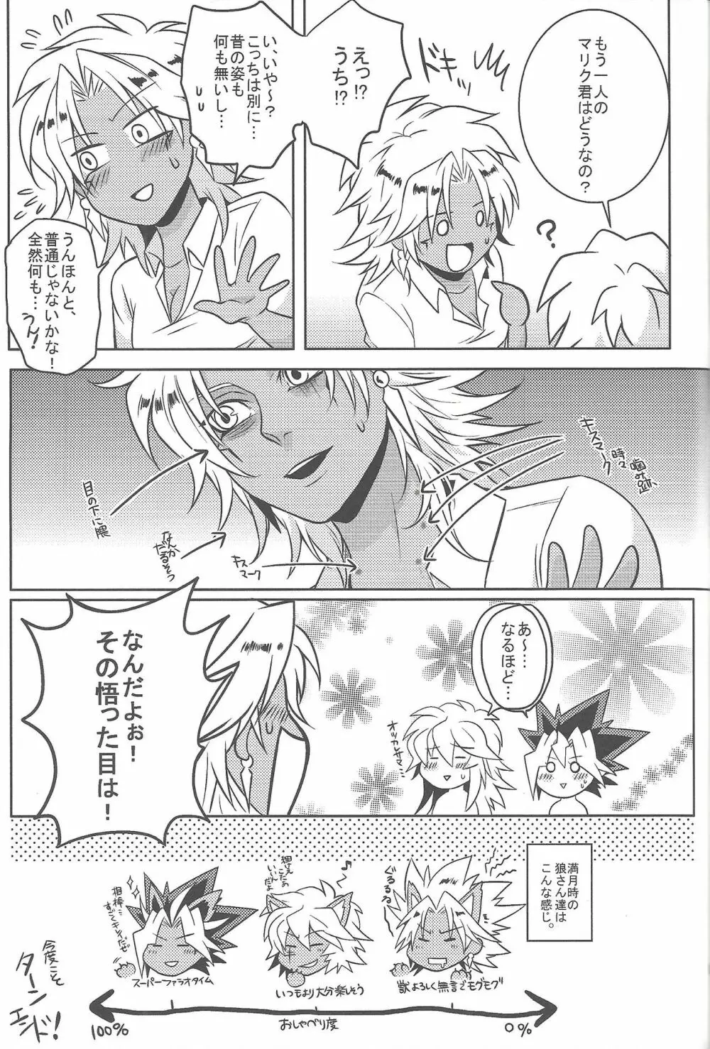 ウヤムヤ詰め本2 Page.86