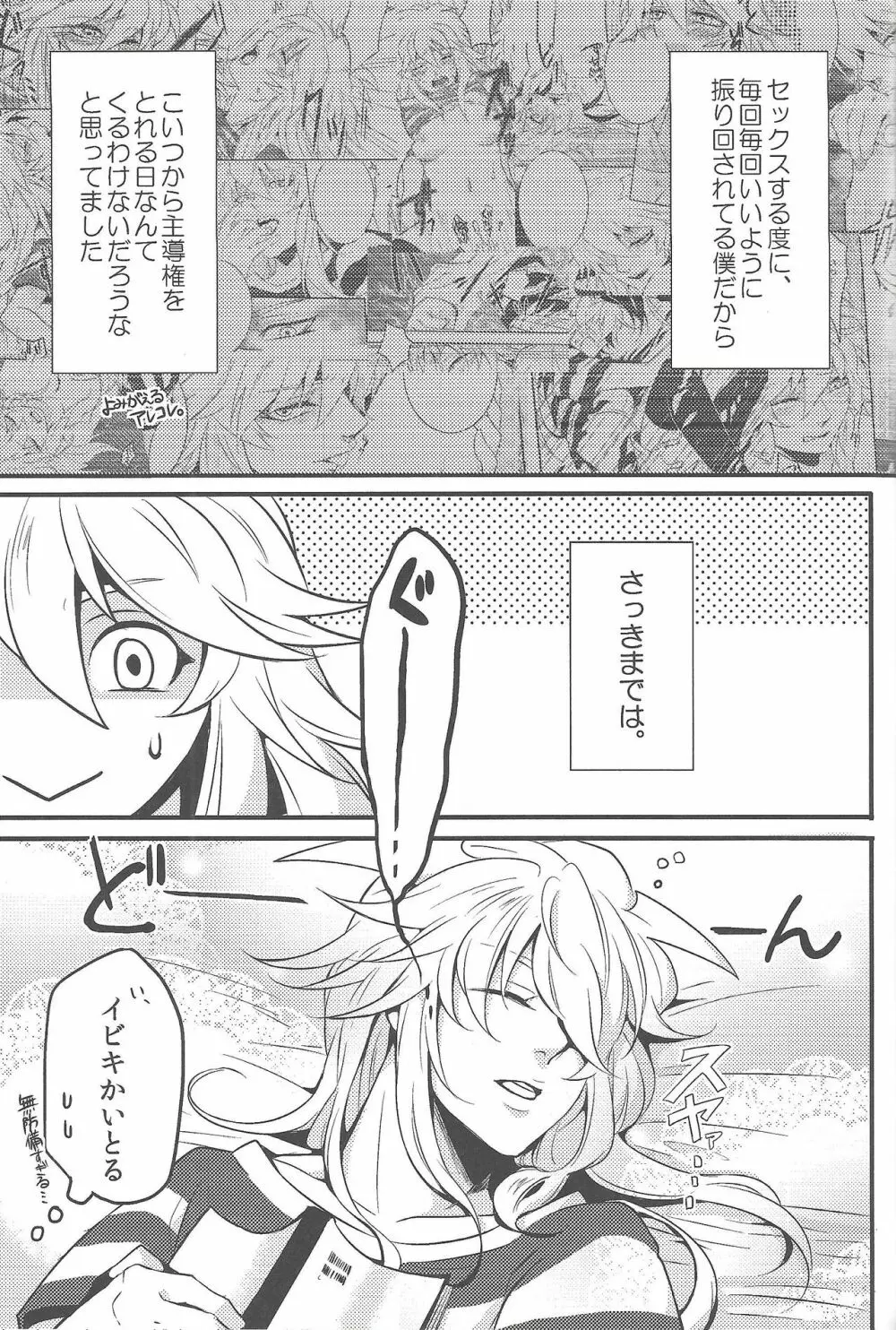 ウヤムヤ詰め本2 Page.88