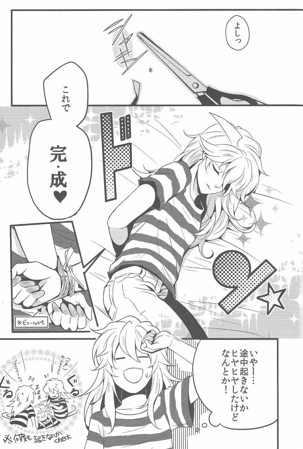 ウヤムヤ詰め本2 Page.90