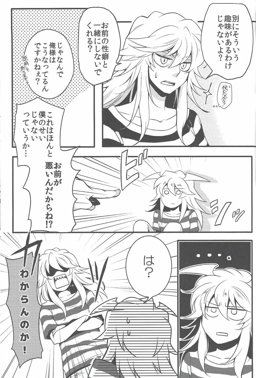 ウヤムヤ詰め本2 Page.92