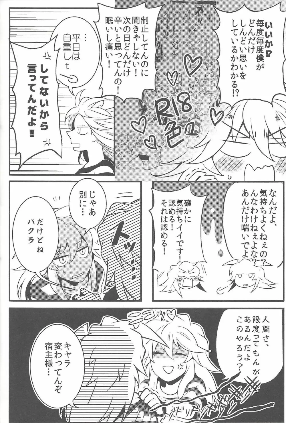 ウヤムヤ詰め本2 Page.93