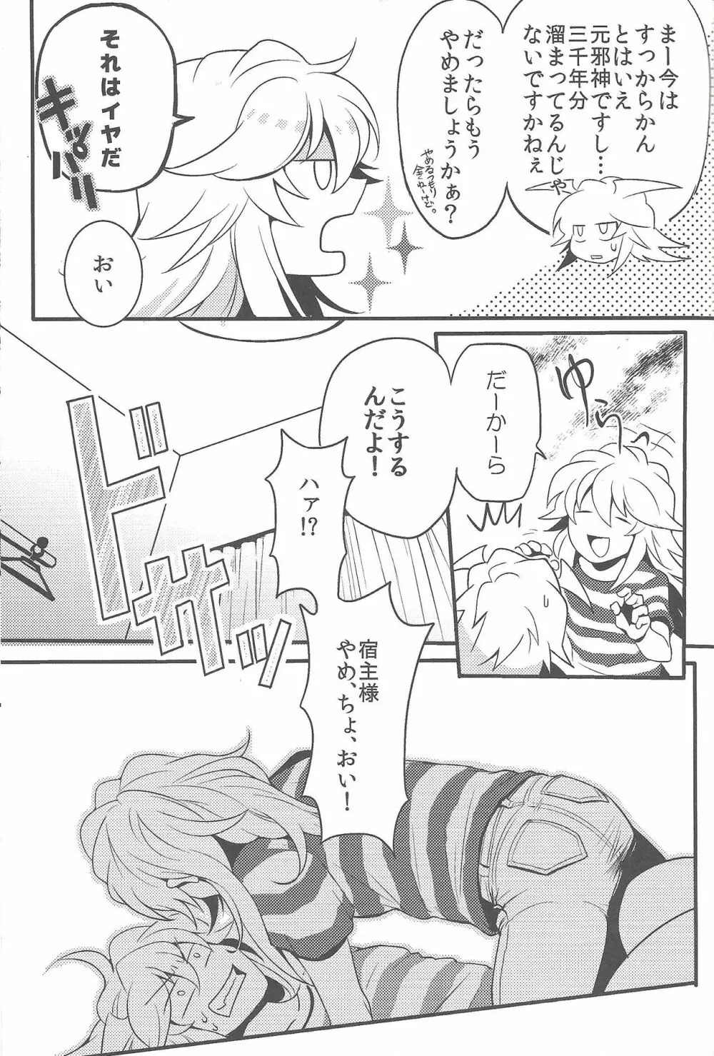 ウヤムヤ詰め本2 Page.94