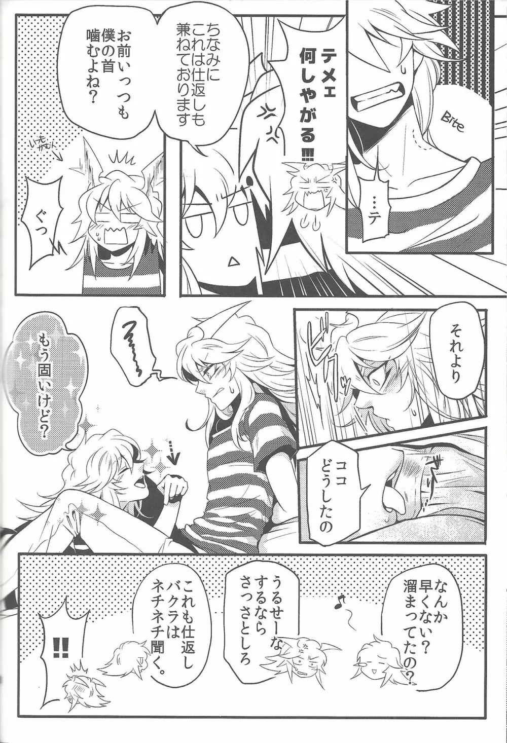 ウヤムヤ詰め本2 Page.97