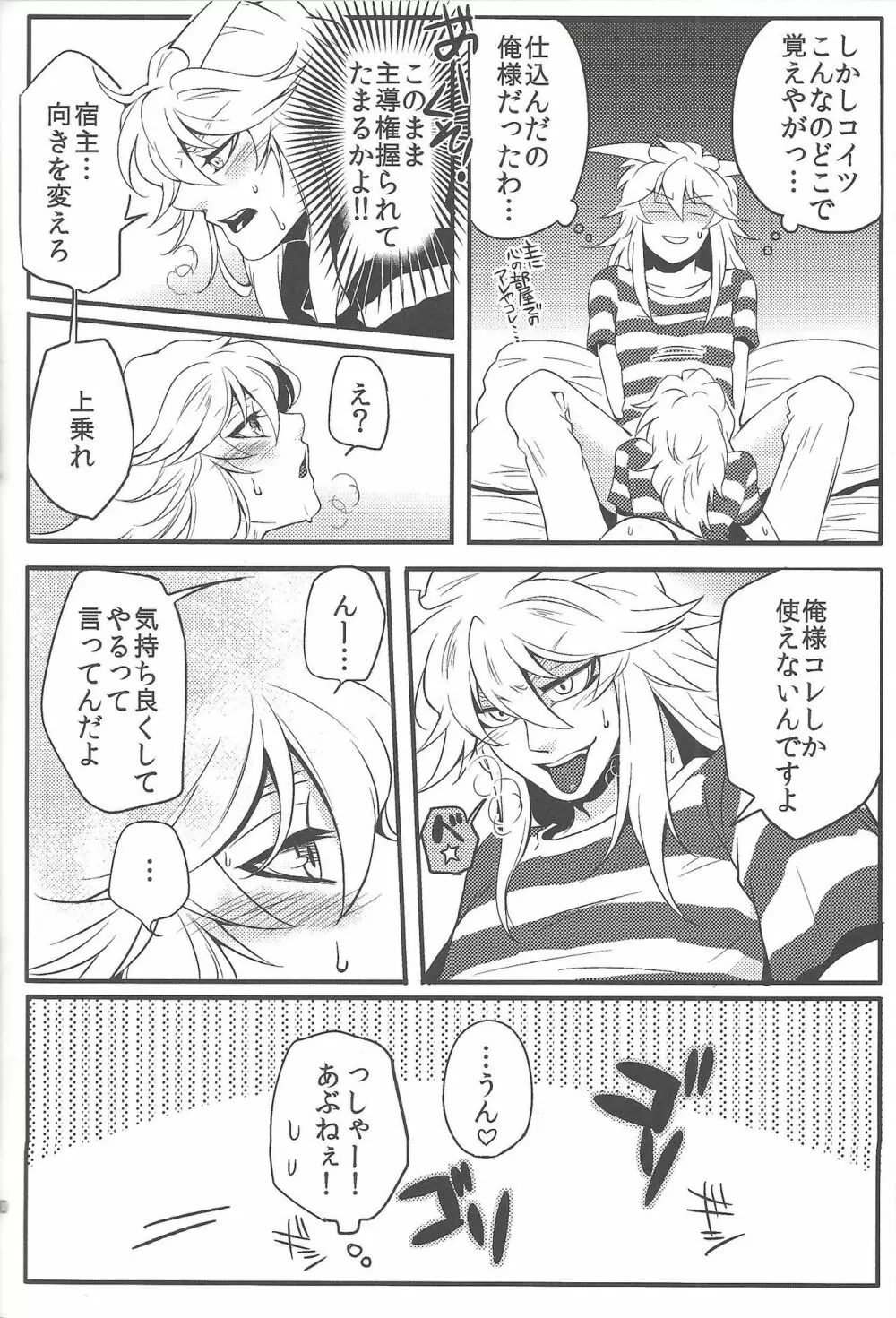 ウヤムヤ詰め本2 Page.99