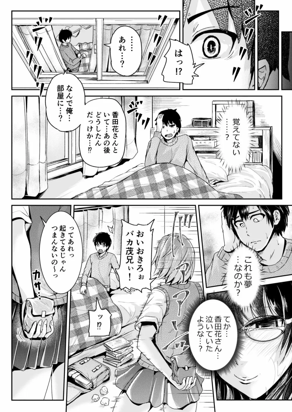 童貞の俺を誘惑するえっちな女子たち!? 5 Page.17