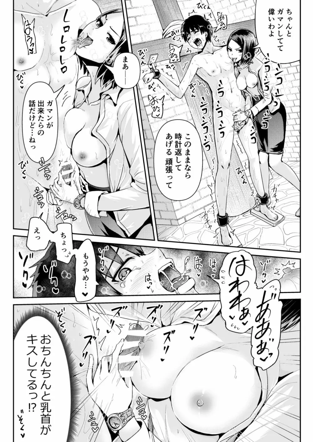 童貞の俺を誘惑するえっちな女子たち!? 9 Page.12